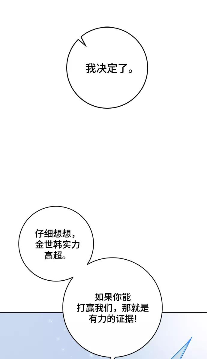 重生最强玩家 - [第103话] 正面突破（1） - 第39张图