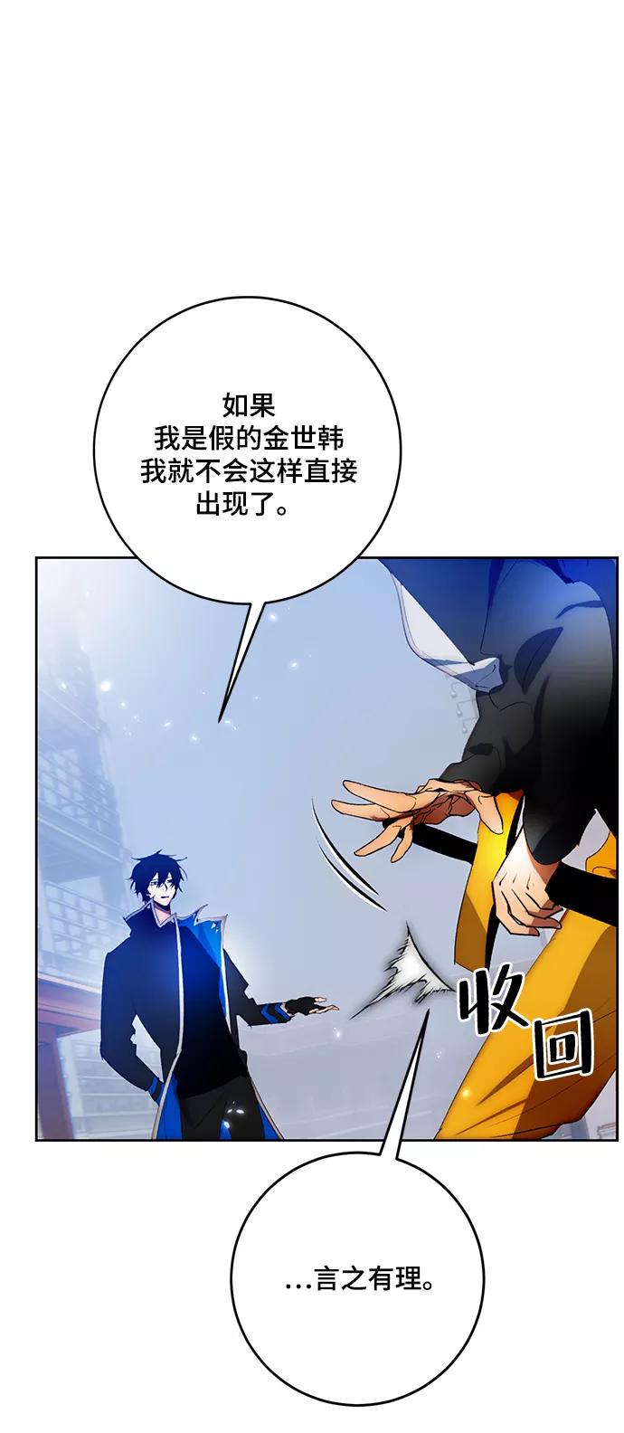 重生最强玩家 - [第103话] 正面突破（1） - 第24张图