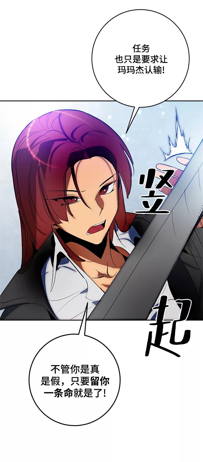 重生最强玩家 - [第103话] 正面突破（1） - 第41张图