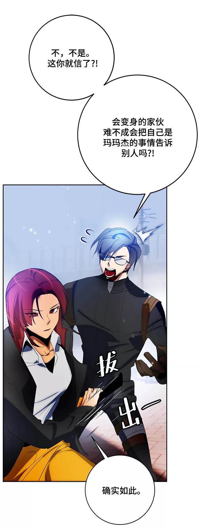 重生最强玩家 - [第103话] 正面突破（1） - 第23张图