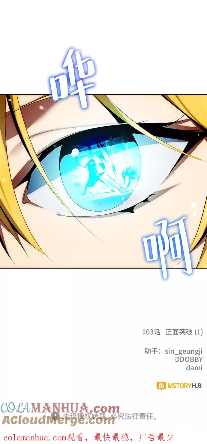 重生最强玩家 - [第103话] 正面突破（1） - 第79张图