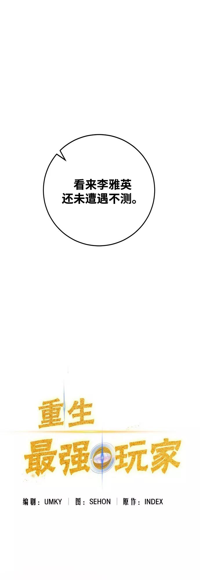 重生最强玩家 - [第104话] 正面突破（2） - 第17张图