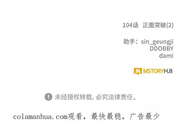 重生最强玩家 - [第104话] 正面突破（2） - 第66张图