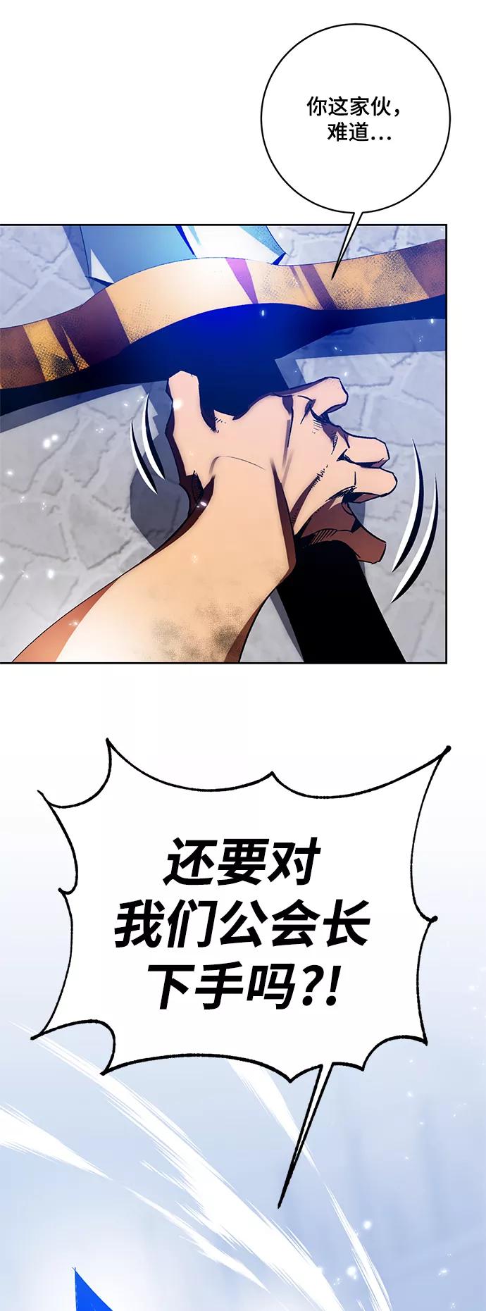 重生最强玩家 - [第104话] 正面突破（2） - 第6张图