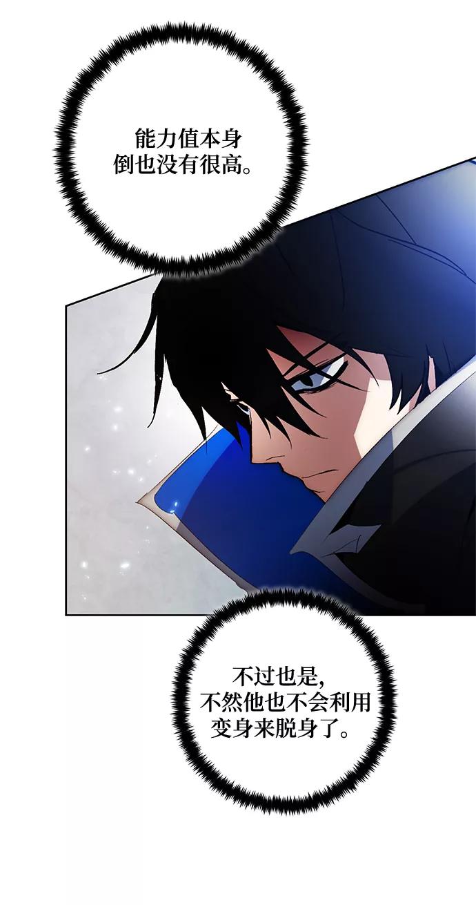 重生最强玩家 - [第104话] 正面突破（2） - 第42张图