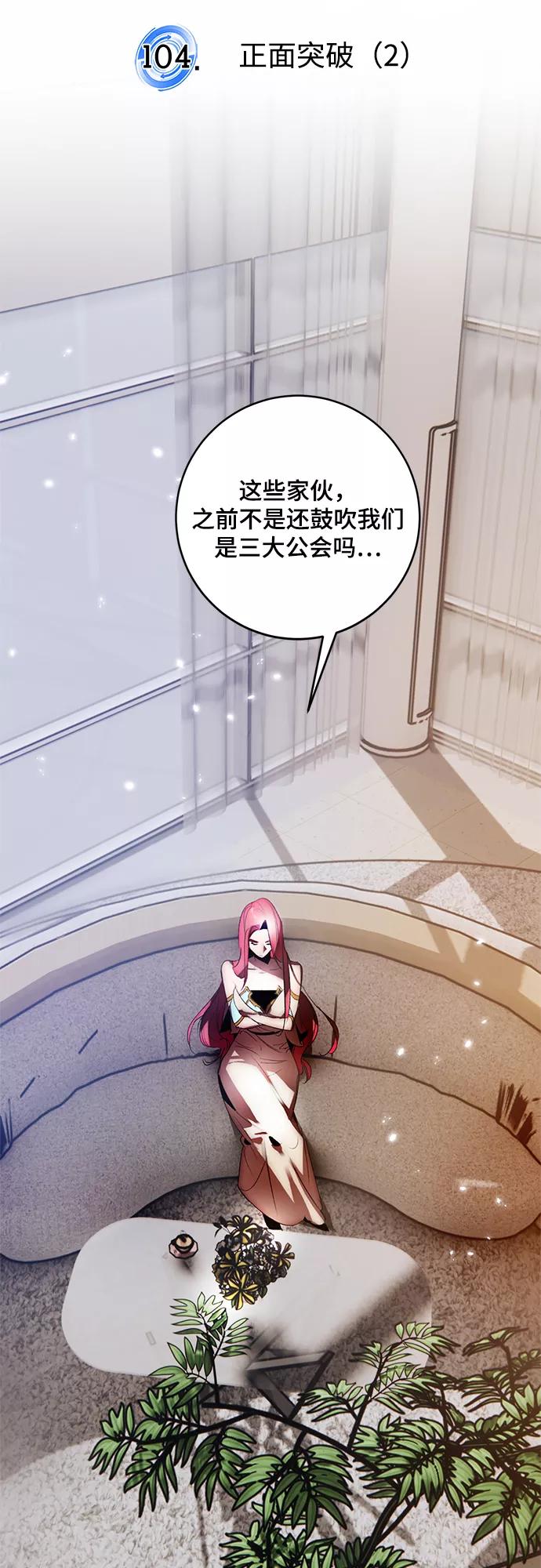 重生最强玩家 - [第104话] 正面突破（2） - 第18张图