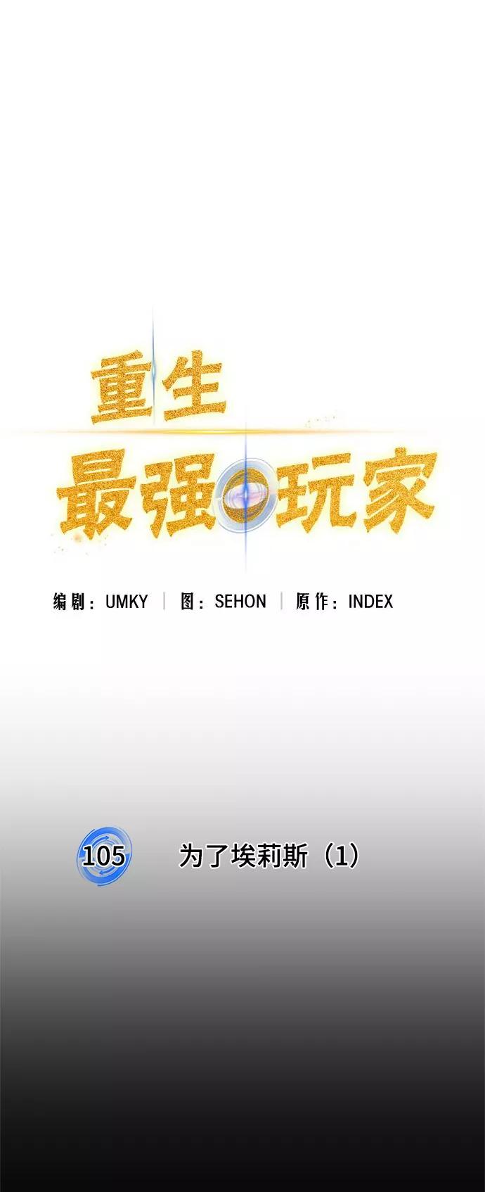 重生最强玩家 - [第105话] 为了埃莉斯（1） - 第17张图