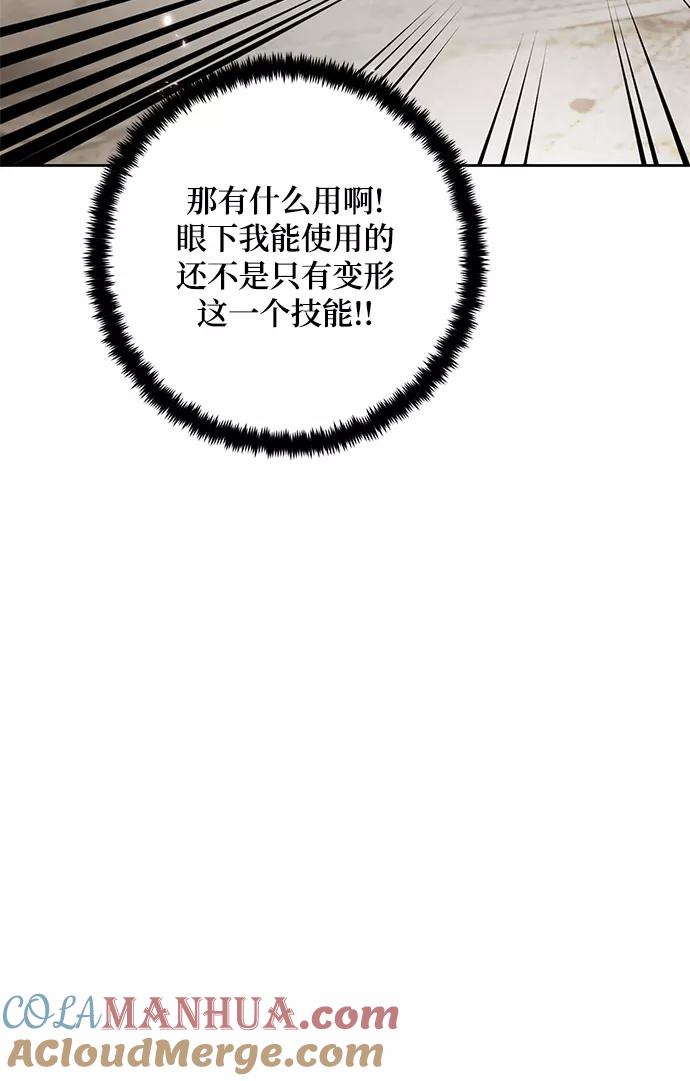 重生最强玩家 - [第105话] 为了埃莉斯（1） - 第58张图