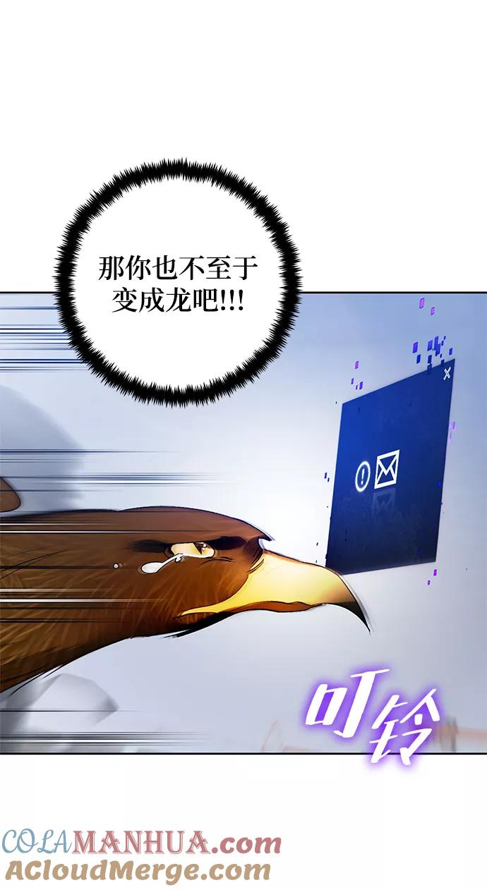 重生最强玩家 - [第105话] 为了埃莉斯（1） - 第76张图