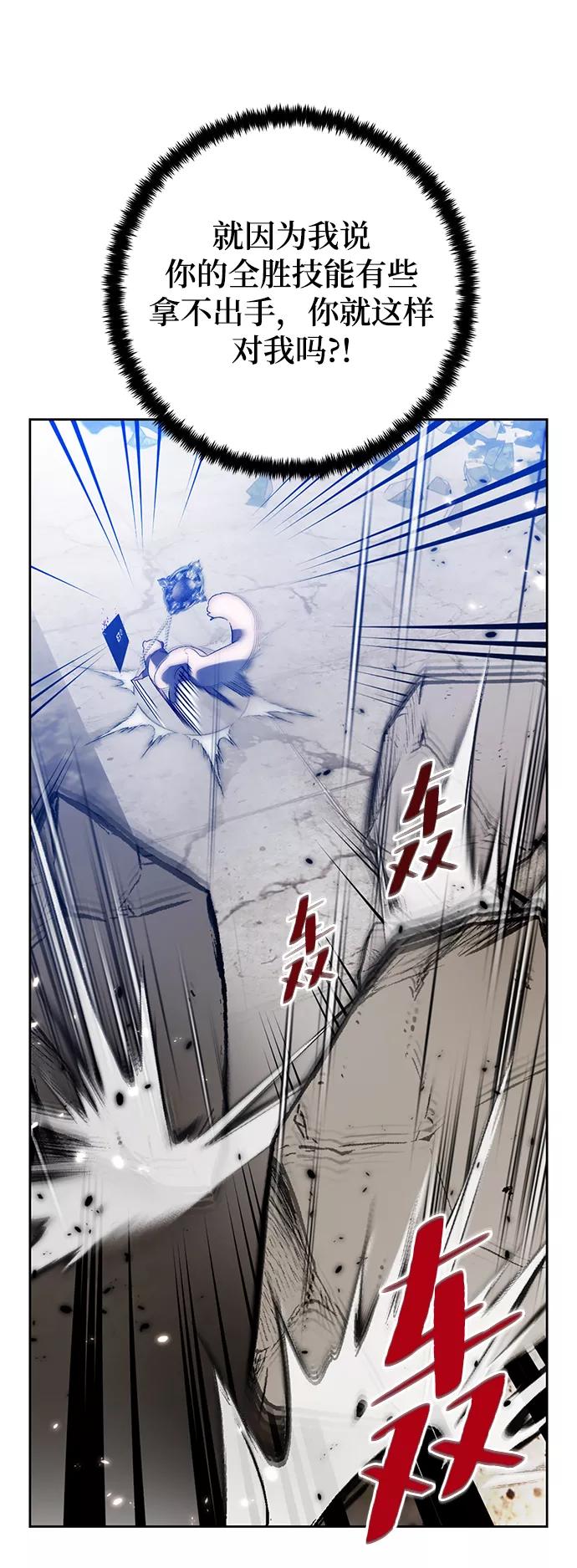 重生最强玩家 - [第105话] 为了埃莉斯（1） - 第56张图