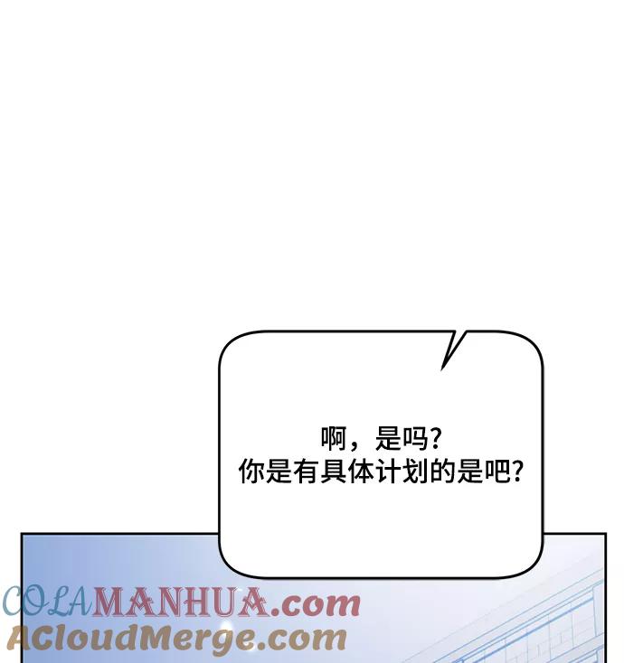 重生最强玩家 - [第105话] 为了埃莉斯（1） - 第79张图