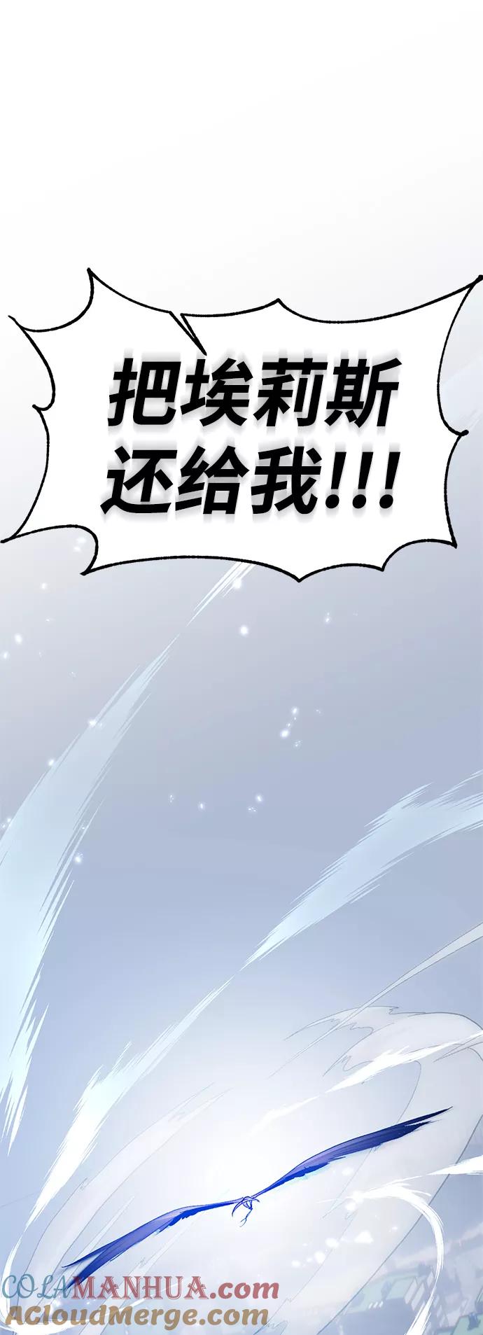 重生最强玩家 - [第105话] 为了埃莉斯（1） - 第82张图