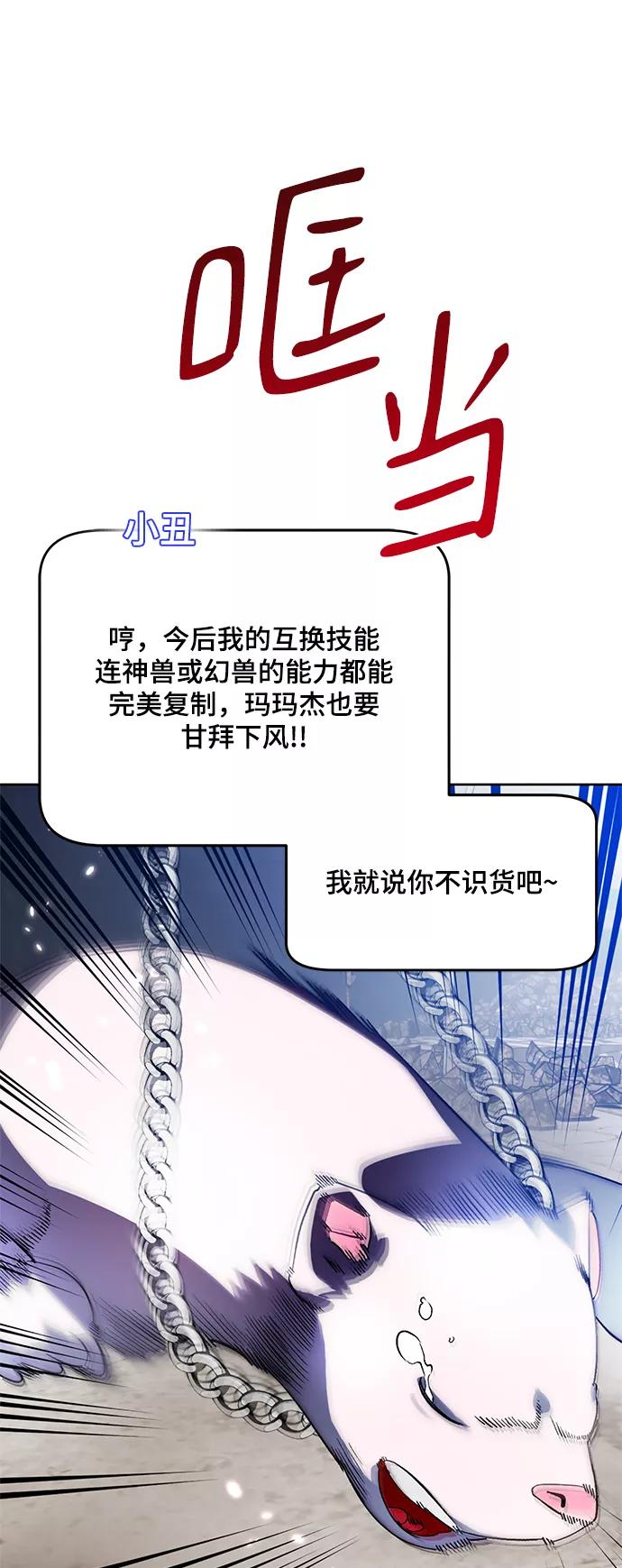 重生最强玩家 - [第105话] 为了埃莉斯（1） - 第57张图