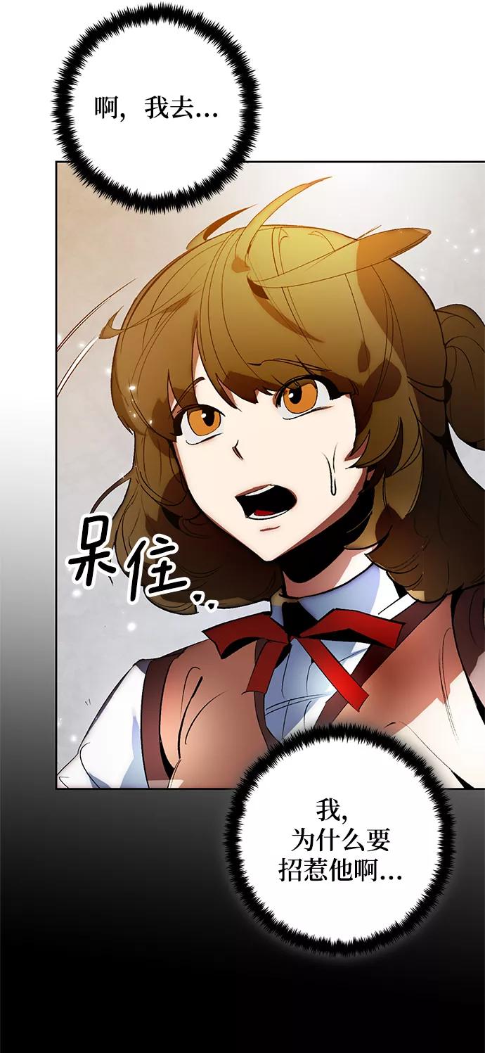 重生最强玩家 - [第105话] 为了埃莉斯（1） - 第38张图