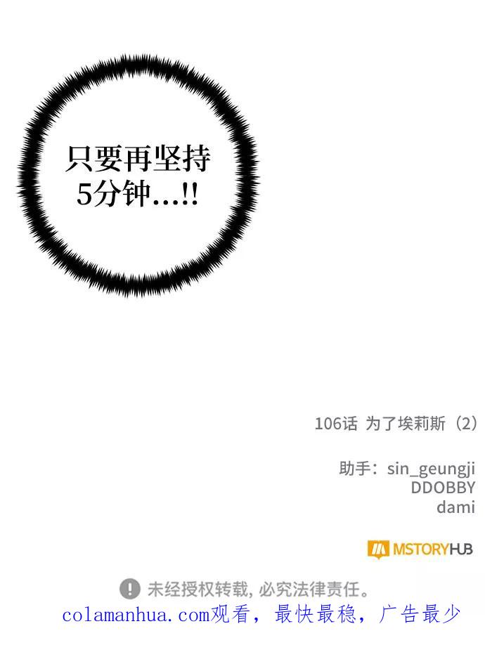 重生最强玩家 - [第106话] 为了埃莉斯（2） - 第77张图