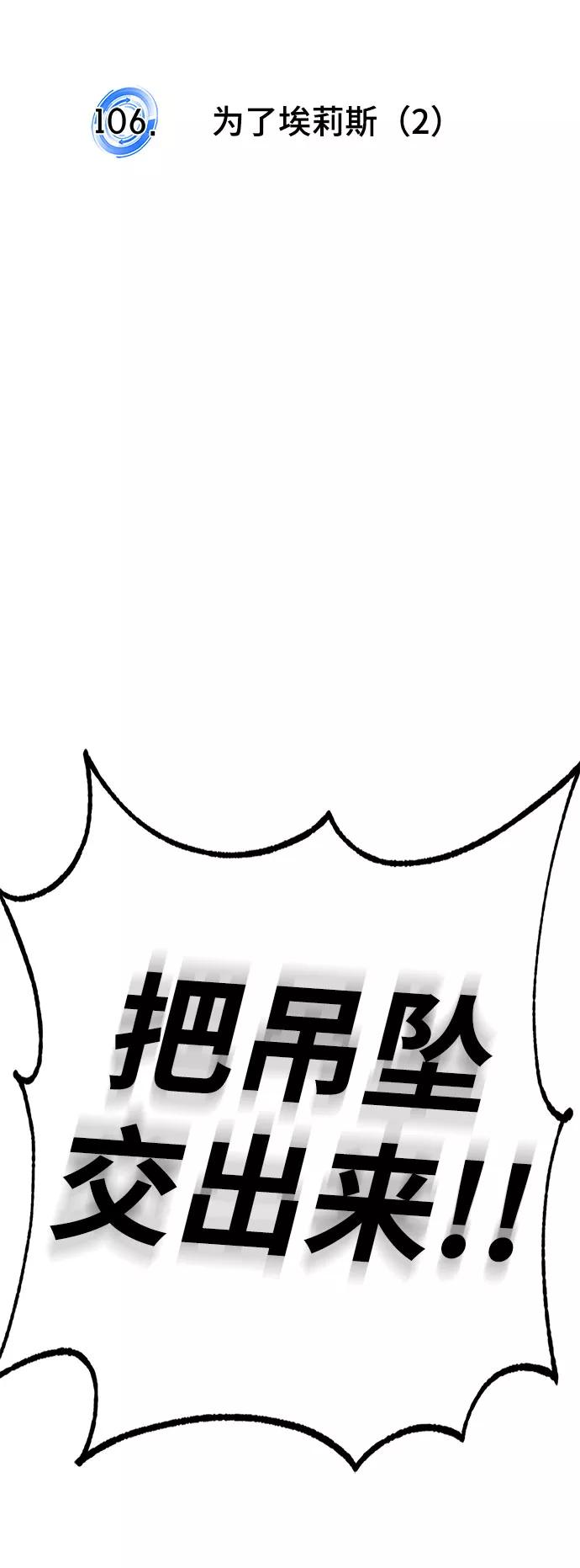 重生最强玩家 - [第106话] 为了埃莉斯（2） - 第15张图