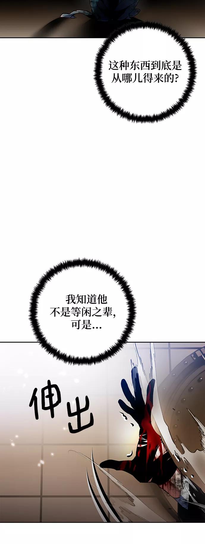 重生最强玩家 - [第107话] 为了埃莉斯（3） - 第68张图