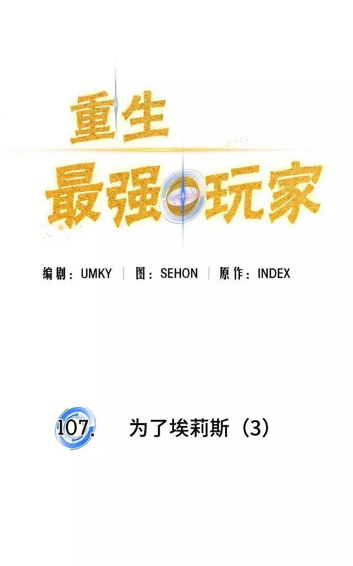 重生最强玩家 - [第107话] 为了埃莉斯（3） - 第35张图