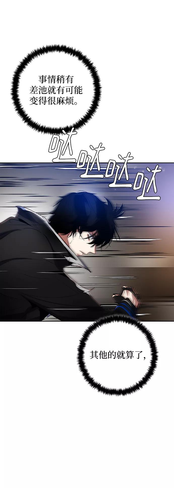 重生最强玩家 - [第107话] 为了埃莉斯（3） - 第60张图