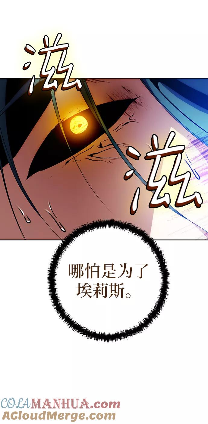 重生最强玩家 - [第107话] 为了埃莉斯（3） - 第49张图