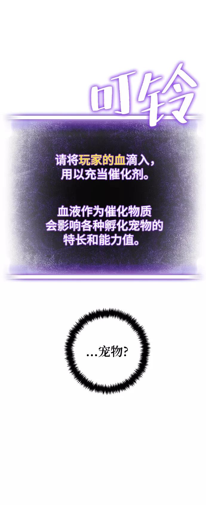 重生最强玩家 - [第107话] 为了埃莉斯（3） - 第69张图