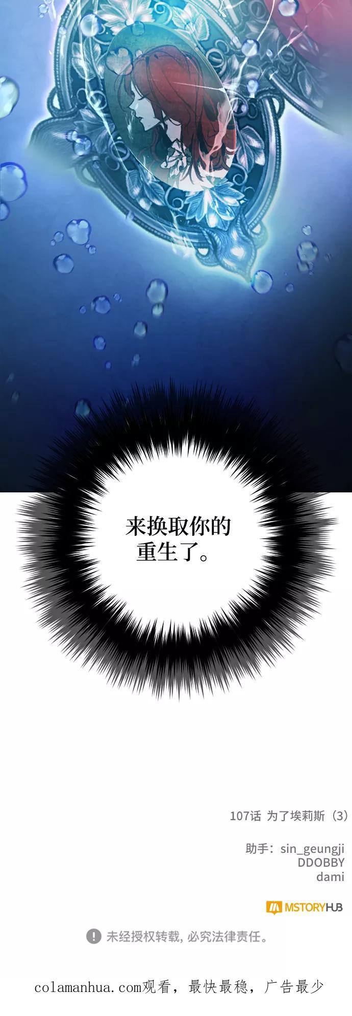 重生最强玩家 - [第107话] 为了埃莉斯（3） - 第74张图