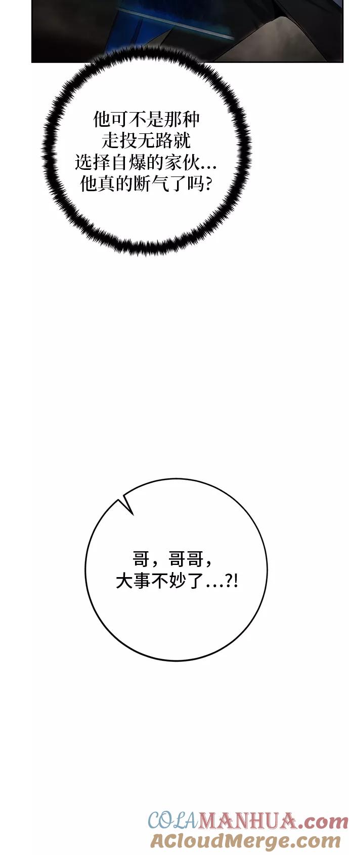 重生最强玩家 - [第107话] 为了埃莉斯（3） - 第55张图