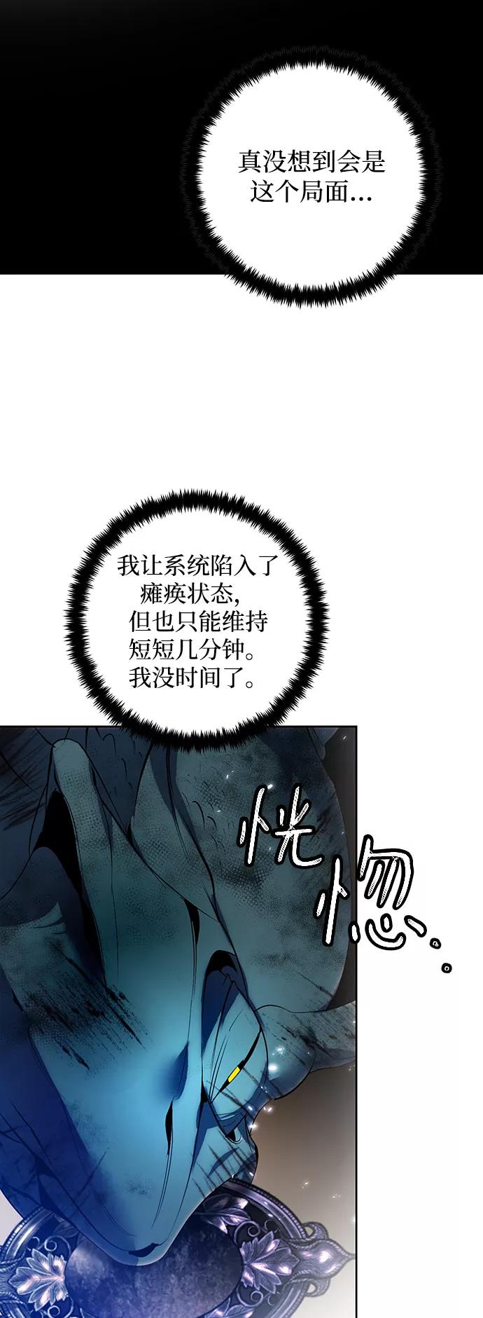 重生最强玩家 - [第107话] 为了埃莉斯（3） - 第63张图