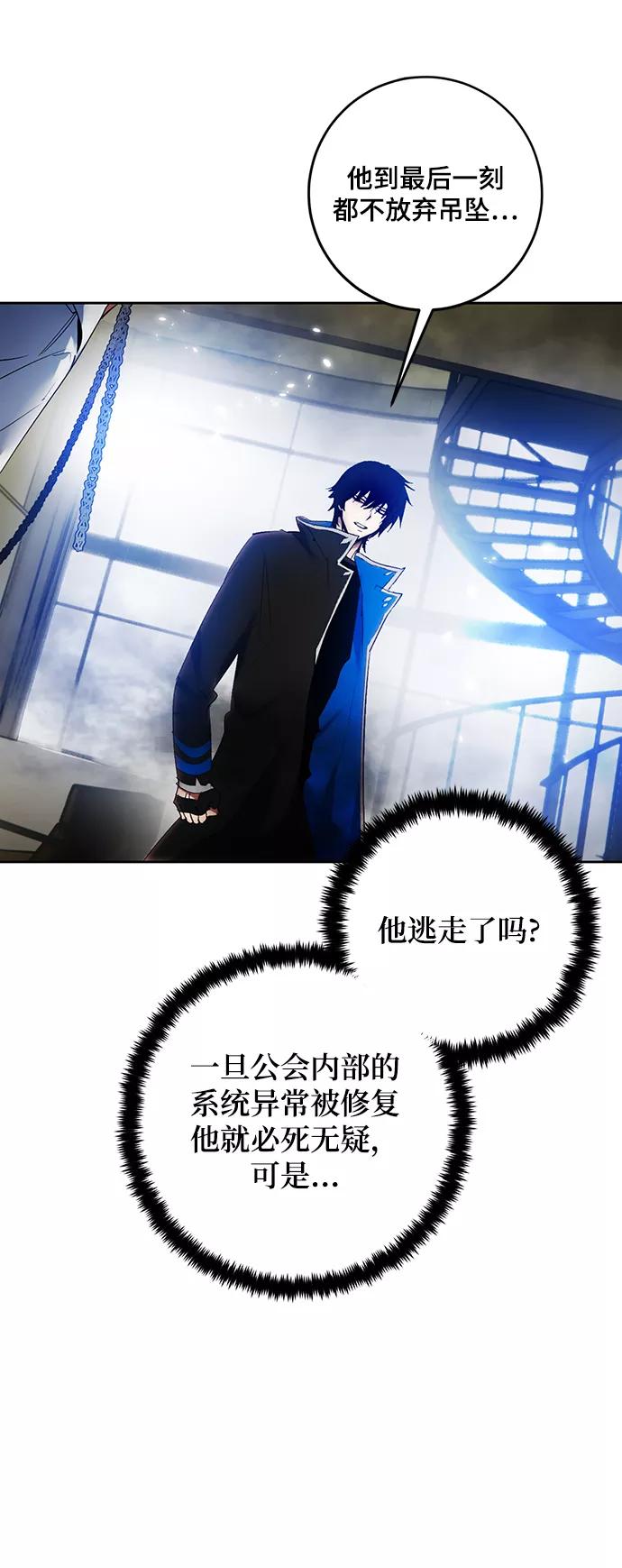 重生最强玩家 - [第107话] 为了埃莉斯（3） - 第57张图