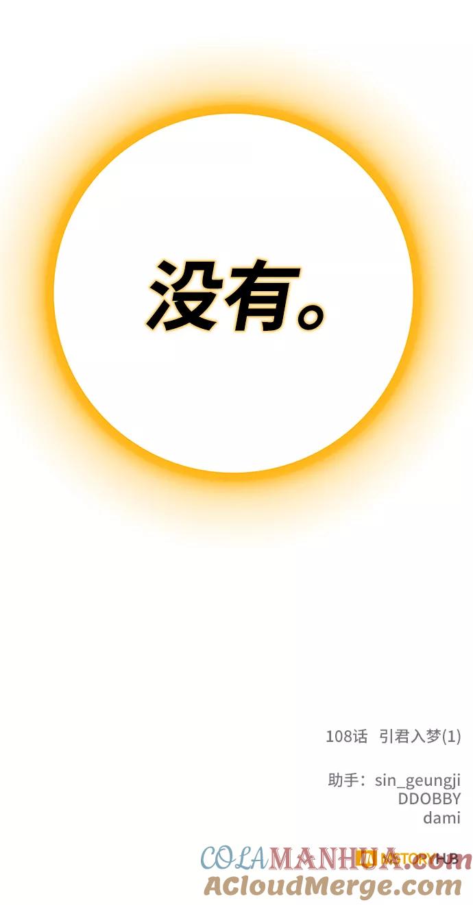 重生最强玩家 - [第108话] 引君入梦（1） - 第76张图