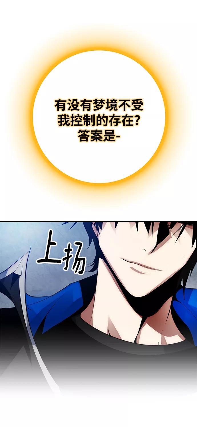 重生最强玩家 - [第108话] 引君入梦（1） - 第75张图