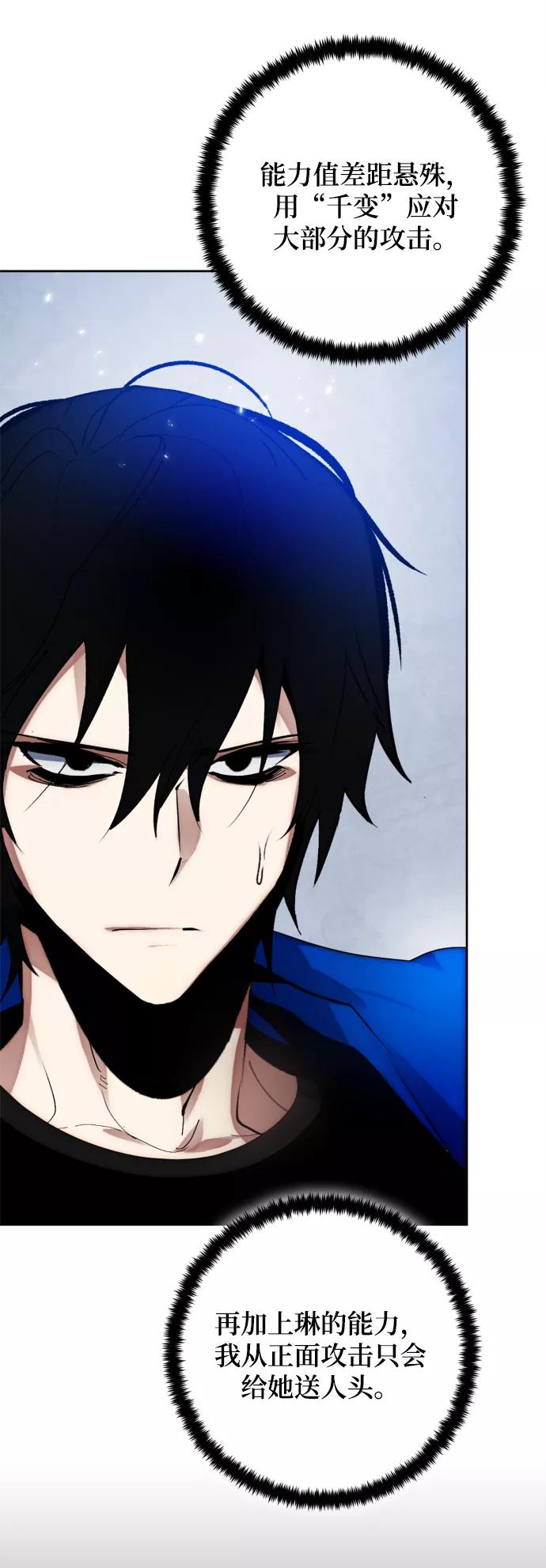 重生最强玩家 - [第108话] 引君入梦（1） - 第63张图