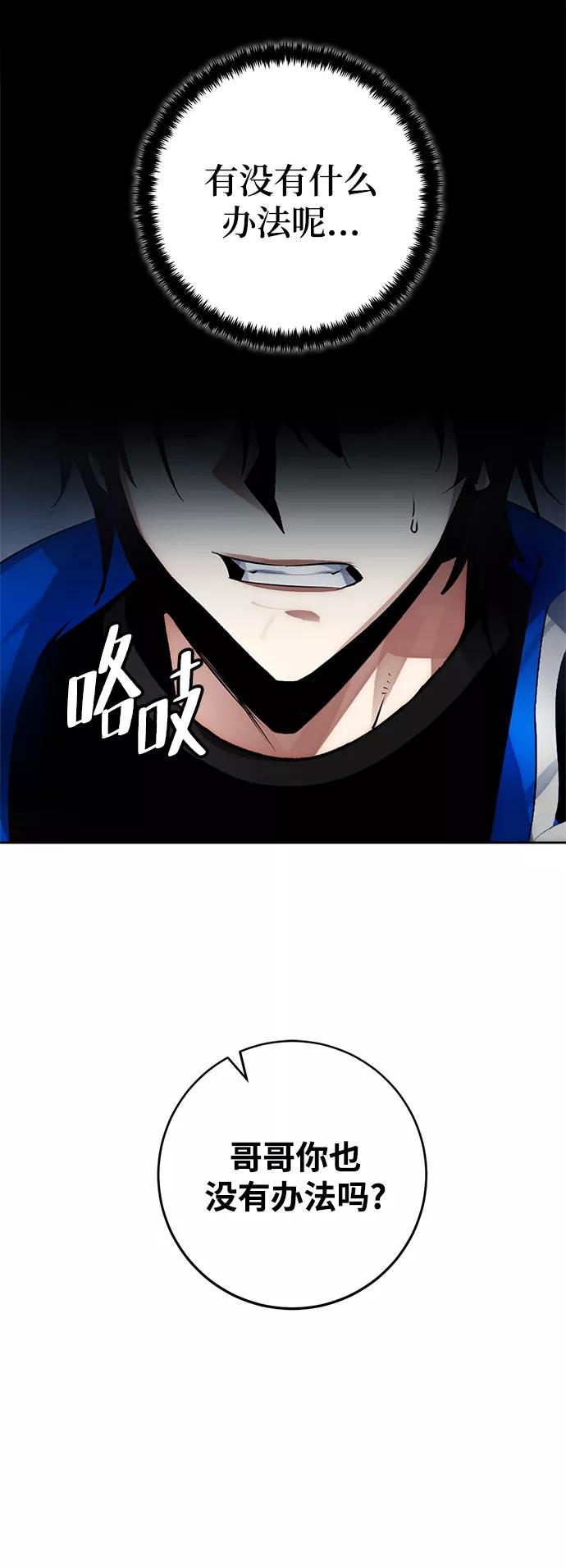 重生最强玩家 - [第108话] 引君入梦（1） - 第66张图