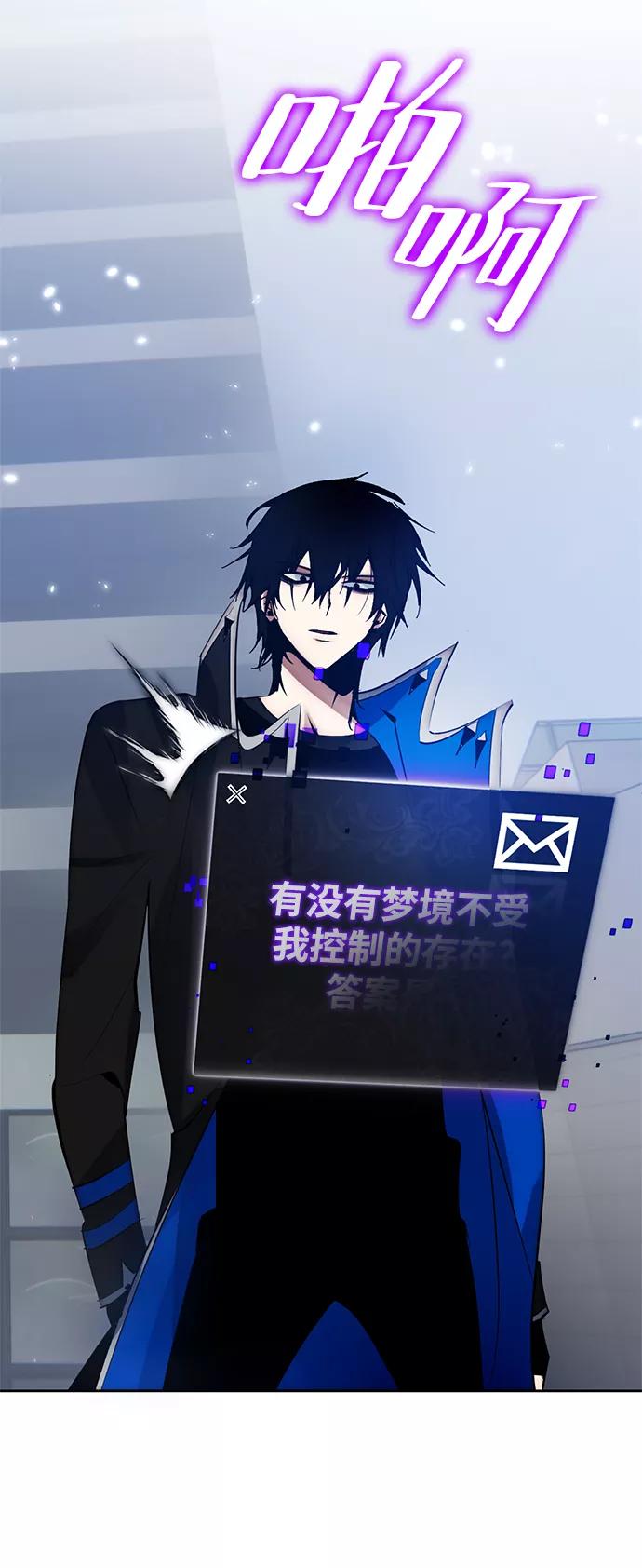 重生最强玩家 - [第108话] 引君入梦（1） - 第74张图