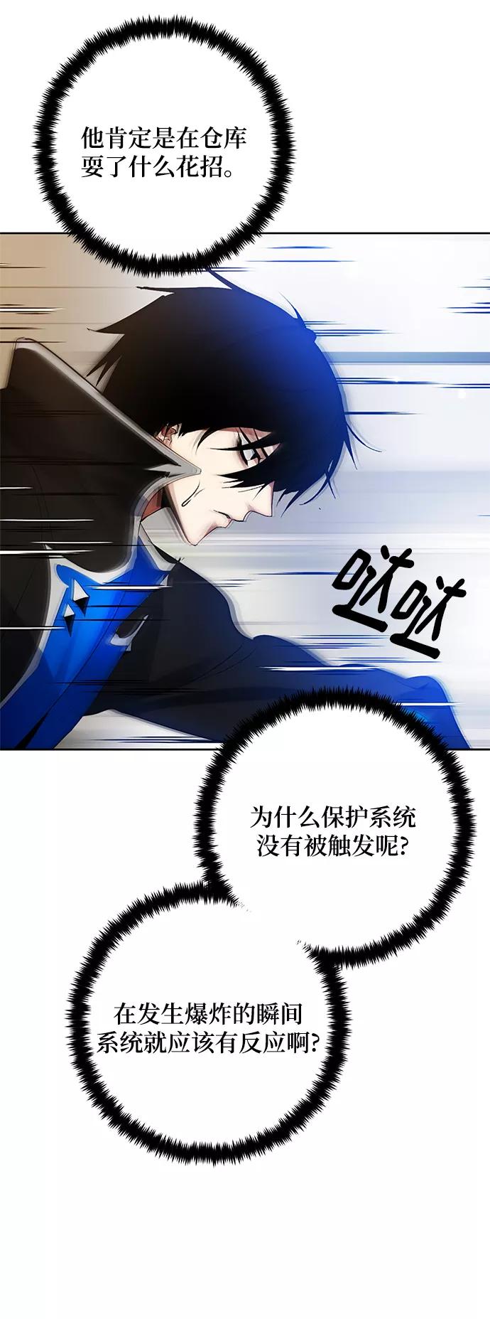 重生最强玩家 - [第108话] 引君入梦（1） - 第14张图