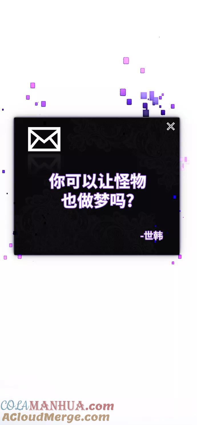 重生最强玩家 - [第108话] 引君入梦（1） - 第73张图