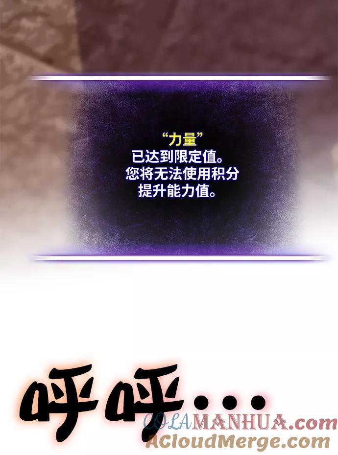 重生最强玩家 - [第10话] 凡人的界限 - 第16张图