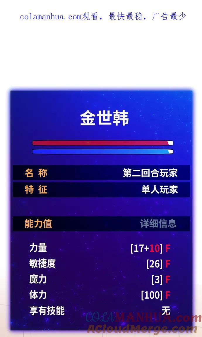 重生最强玩家 - [第10话] 凡人的界限 - 第1张图