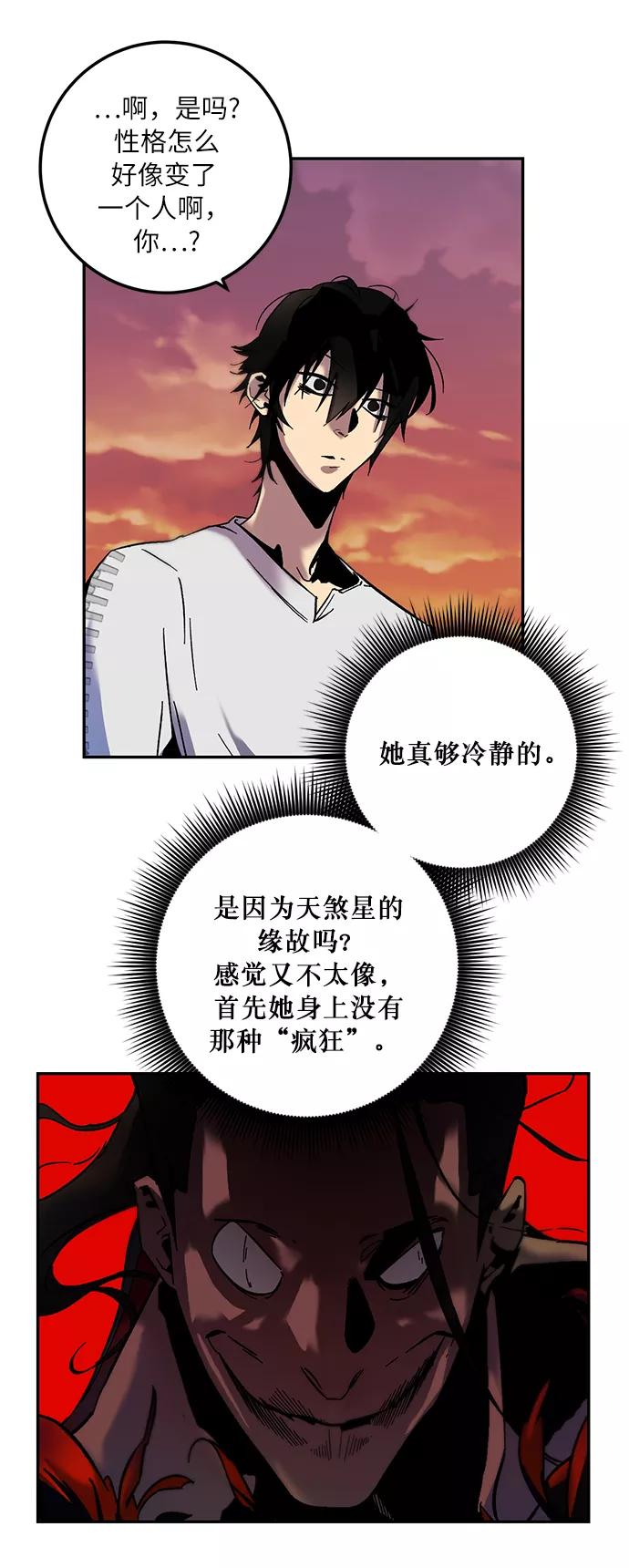 重生最强玩家 - [第10话] 凡人的界限 - 第57张图