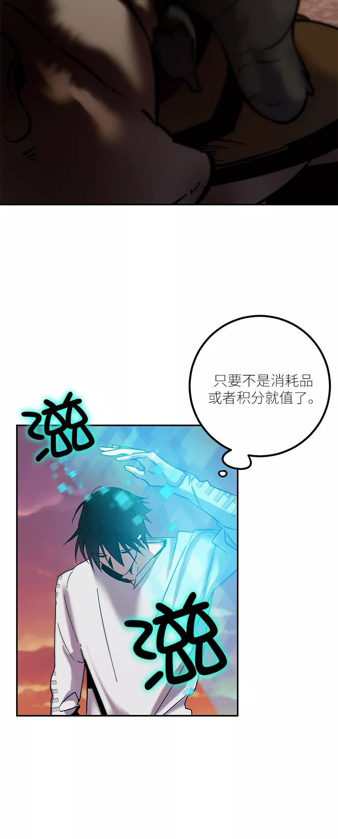 重生最强玩家 - [第10话] 凡人的界限 - 第35张图