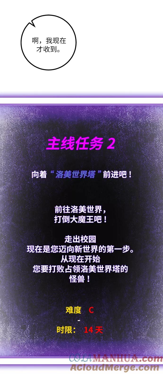 重生最强玩家 - [第10话] 凡人的界限 - 第49张图