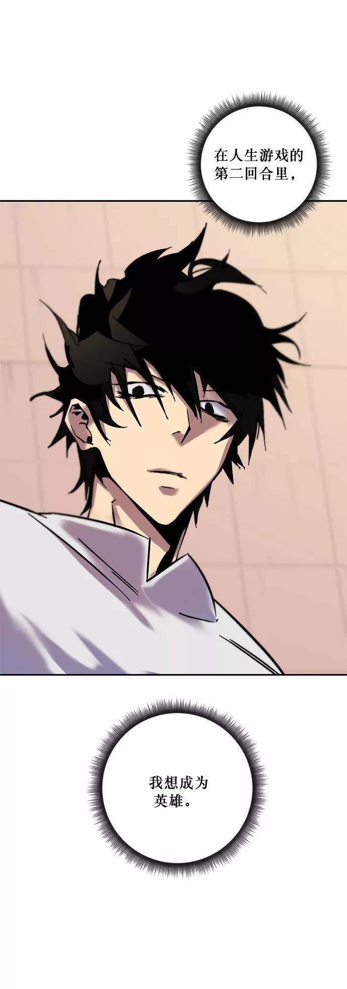 重生最强玩家 - [第10话] 凡人的界限 - 第29张图