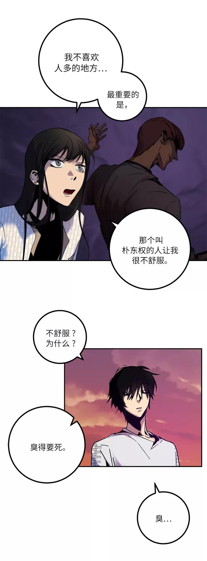 重生最强玩家 - [第10话] 凡人的界限 - 第51张图