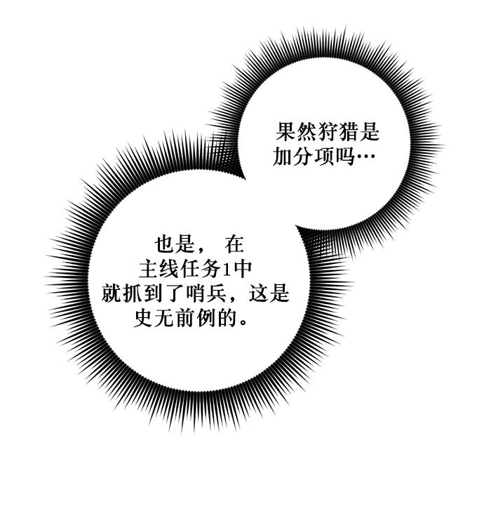 重生最强玩家 - [第10话] 凡人的界限 - 第47张图