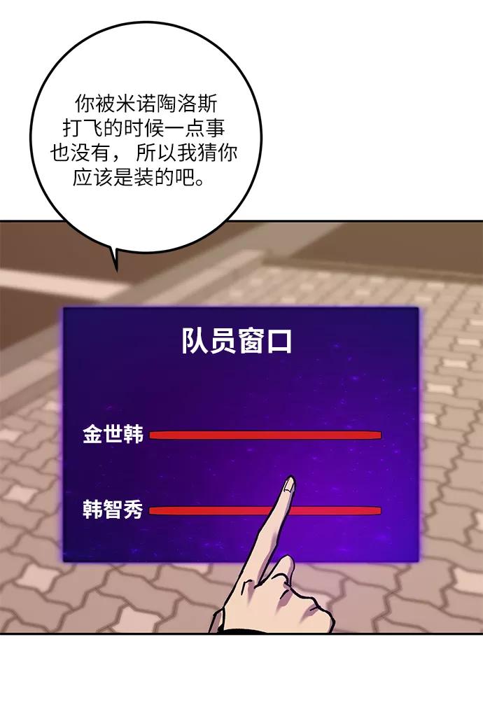 重生最强玩家 - [第10话] 凡人的界限 - 第39张图