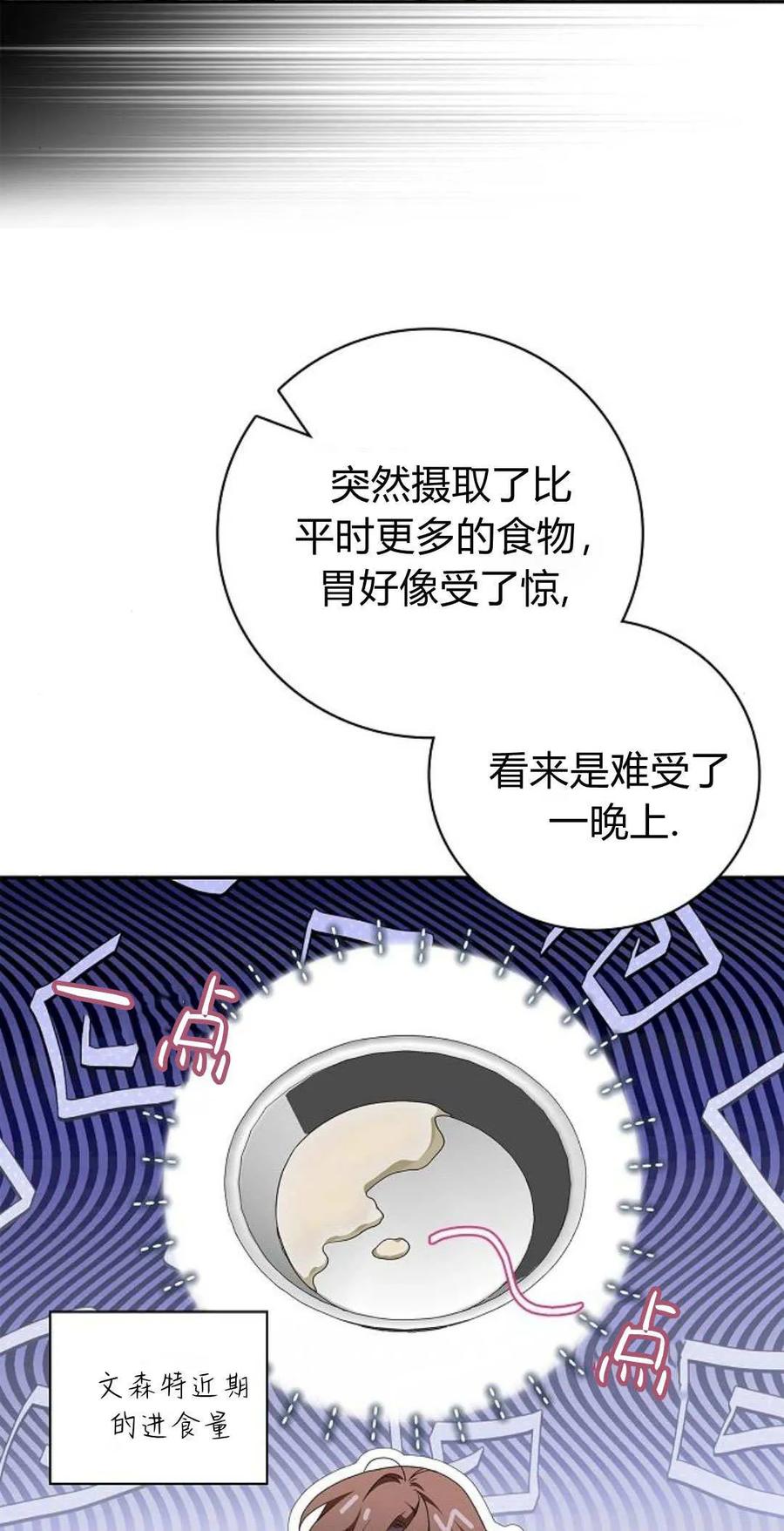 《伯爵家的神秘侍女》第11话 第3页