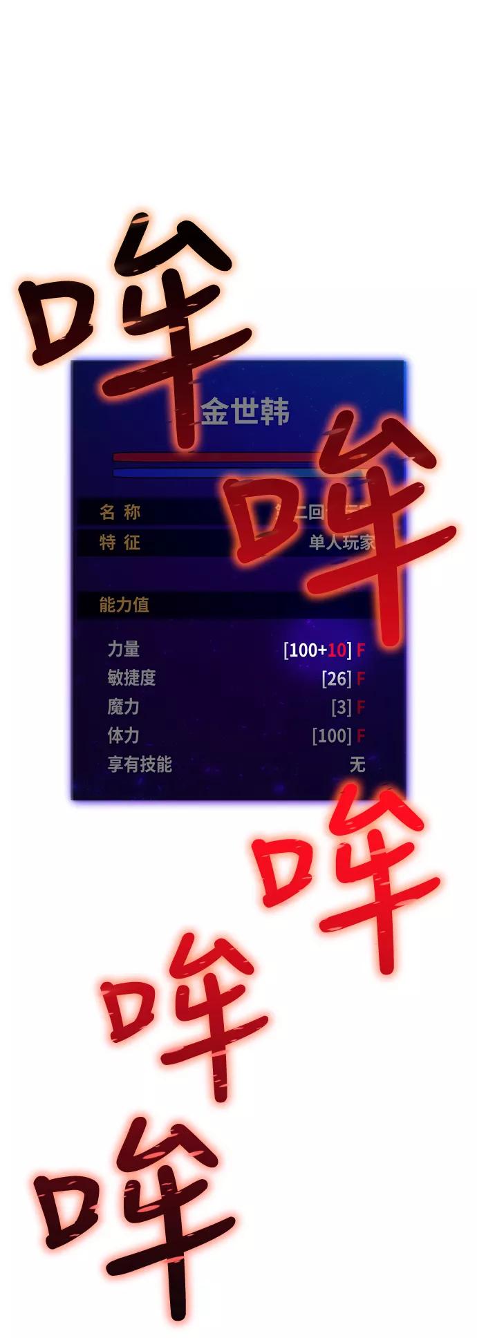 重生最强玩家 - [第10话] 凡人的界限 - 第20张图