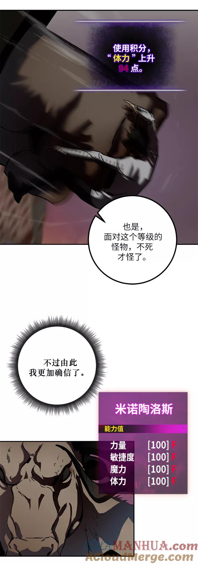 重生最强玩家 - [第10话] 凡人的界限 - 第4张图