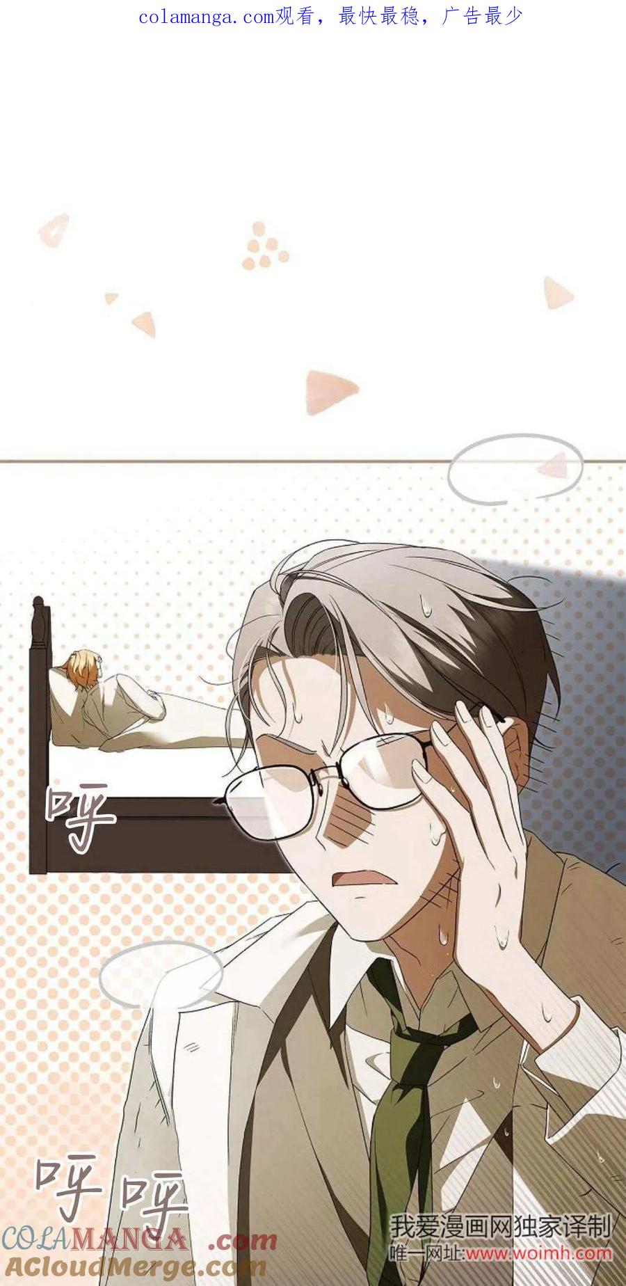 《伯爵家的神秘侍女》第11话 第1页