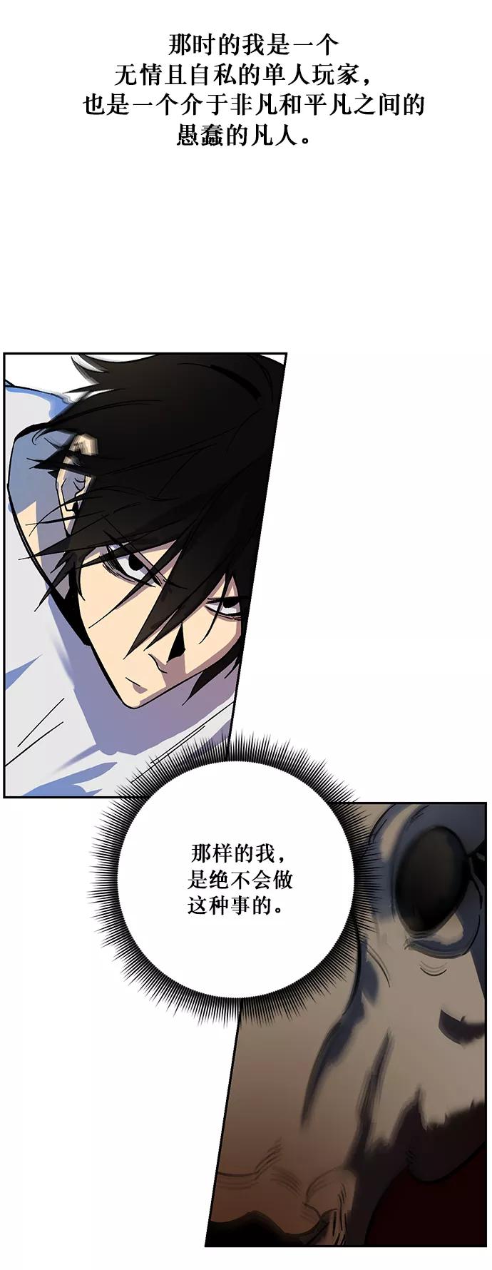 重生最强玩家 - [第10话] 凡人的界限 - 第26张图